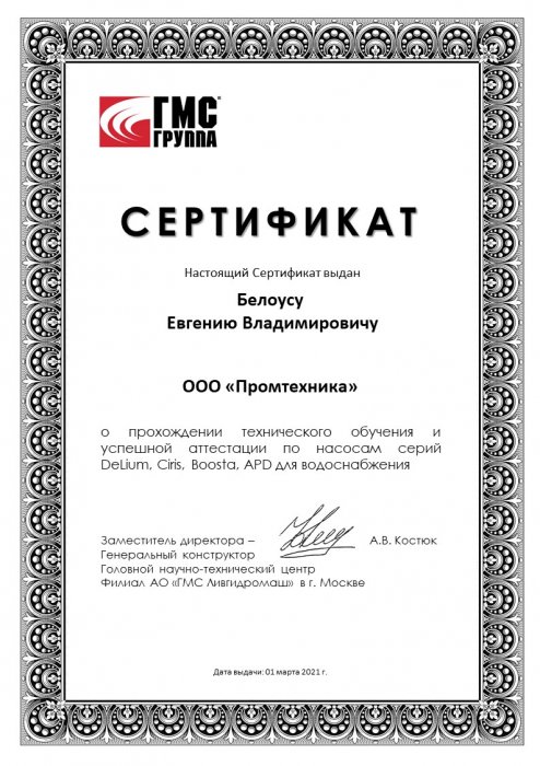 Сертификат о прохождении технического обучения