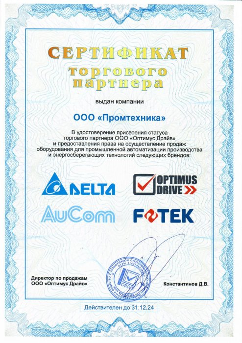 Сертификат торгового партнера